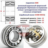 РОССИЯ 3608AMH Подшипник 40x90x33 сферический роликовый