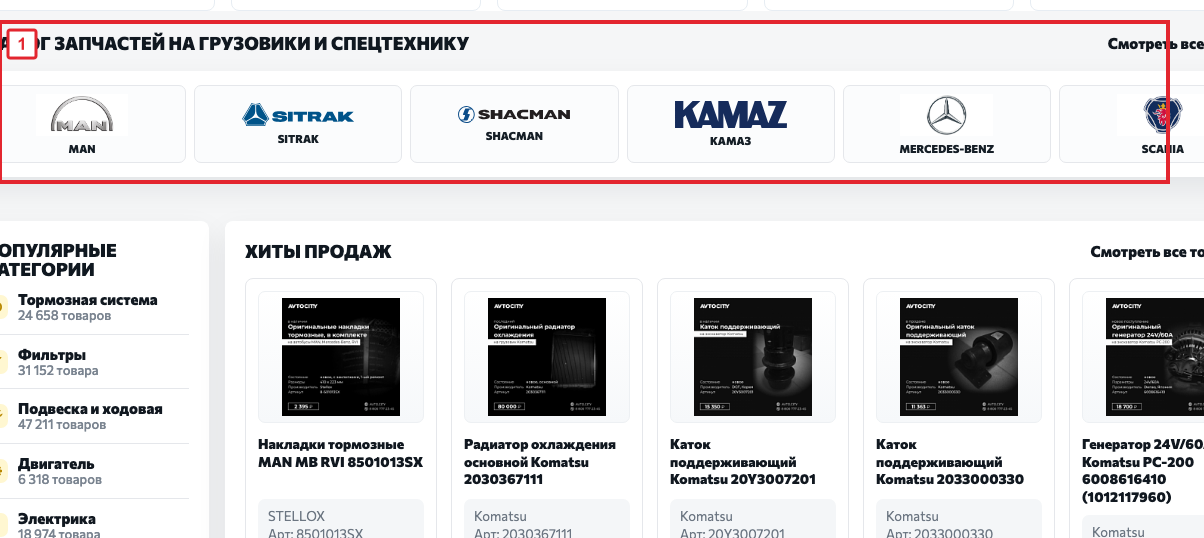 Выбор марки грузовика на wellwerk.shop